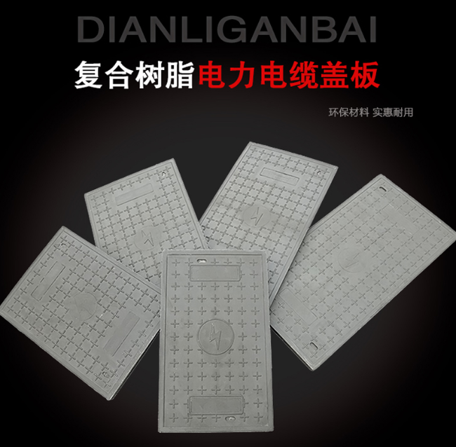 射阳树脂复合电力盖板展示